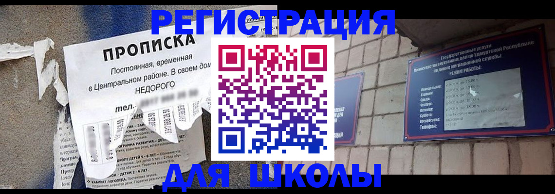 прописка для школы в Костромской области